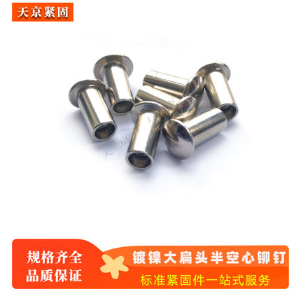 3mm全系列GB873扁圆头半空心铆钉3*3*4*5*6*7*8*9*10*11*12*14*16