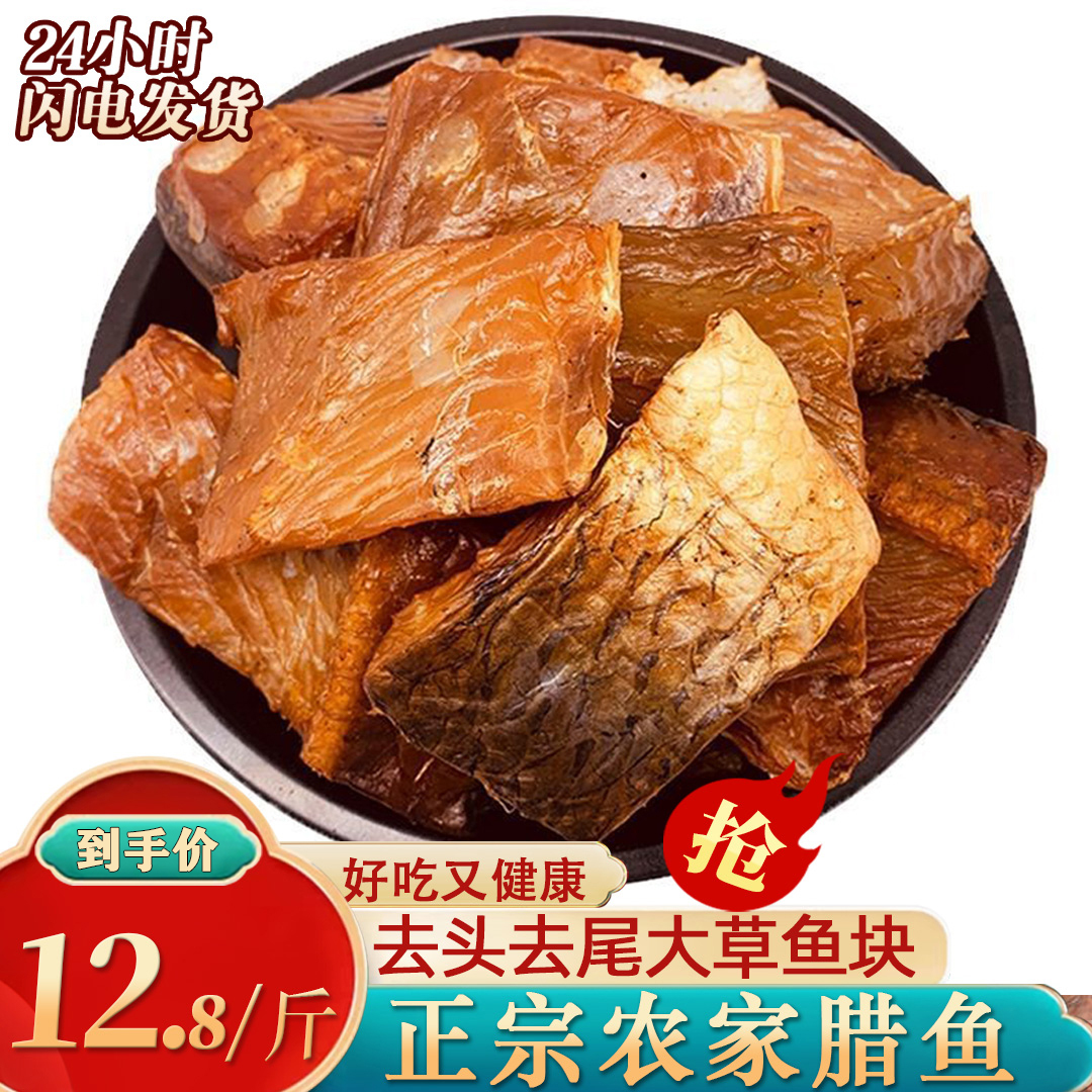农家自制腊鱼湖南特产干货