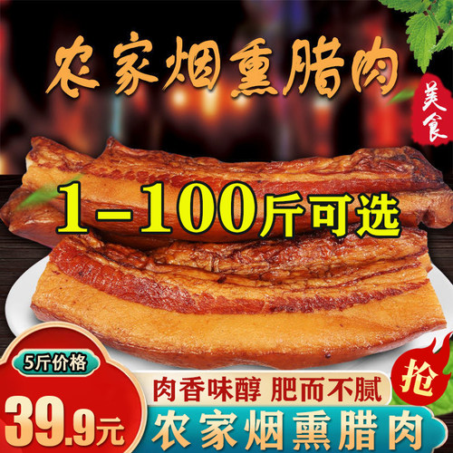 五花腊肉湖南土特产农家自制柴火烟熏后腿湘味五花熏肉腊肠非四川 - 封面