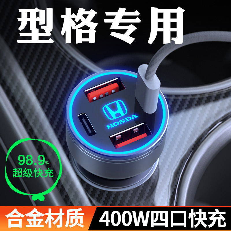 适用本田型格专用车载充电器点烟器转换插头车充超级快充用品大全