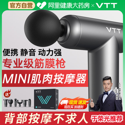 VTT筋膜枪肌肉放松按摩器男女迷你款小型专业颈膜抢mini静音电动
