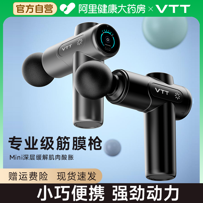 VTT筋膜枪肌肉放松按摩器仪颈膜抢男女生电动腿部腰部背部多功能