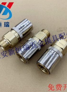 法式史陶比尔快速接头RMI09.1151/JV RMI12.1153 16.1154 RMI20