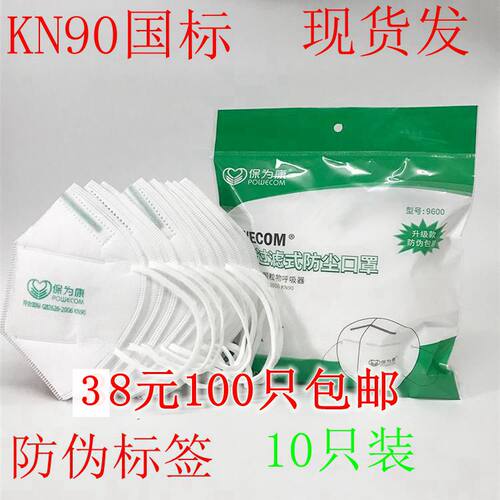 保为康9600防尘口罩一次性