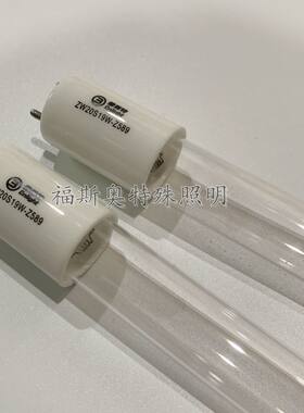 雪莱特紫外线杀菌超净工作台灯管