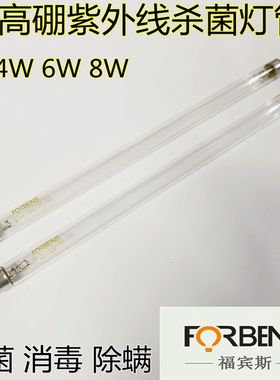 FORBENST5杀菌灯管紫外线消毒除螨F4T5GL4W 6W 8W消毒柜卧室厨房