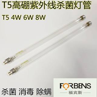 FORBENST5杀菌灯管紫外线消毒除螨F4T5GL4W 6W 8W消毒柜卧室厨房