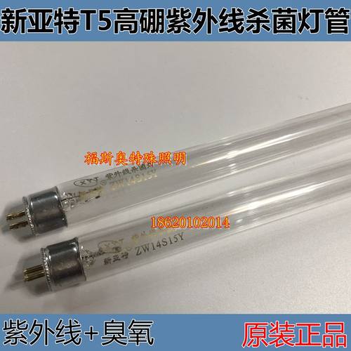 新亚特传递窗消毒灯管