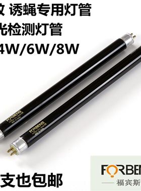 FORBENST5紫光灯管4W6W8W F4T5BLB F6T5BLB F8T5验钞黑色荧光检测