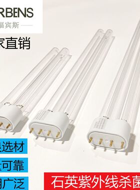 福宾斯H型18W紫外线消毒灯管 UV杀菌 空气消毒机ZW18D17W-H217