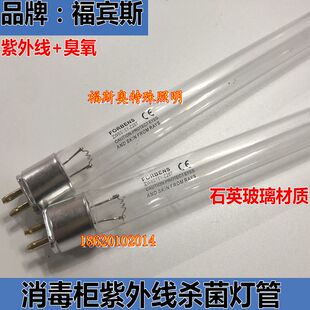 13.5CM22CM无有臭氧 万和康宝消毒柜紫外线杀菌消毒灯管T54W5W8W