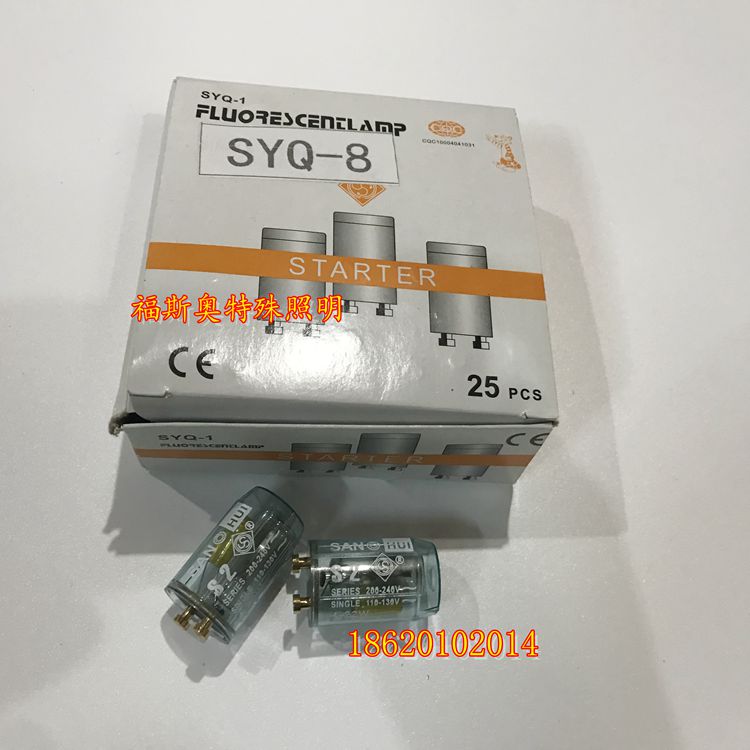 灭蚊灭蝇灯专用低压110V-130V WFS-2足功率灭蚊灯启辉器乔克跳泡