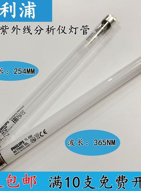飞利浦 G6T5 254nm 365nm三用紫外分析仪灯管 三用紫外检测仪灯管