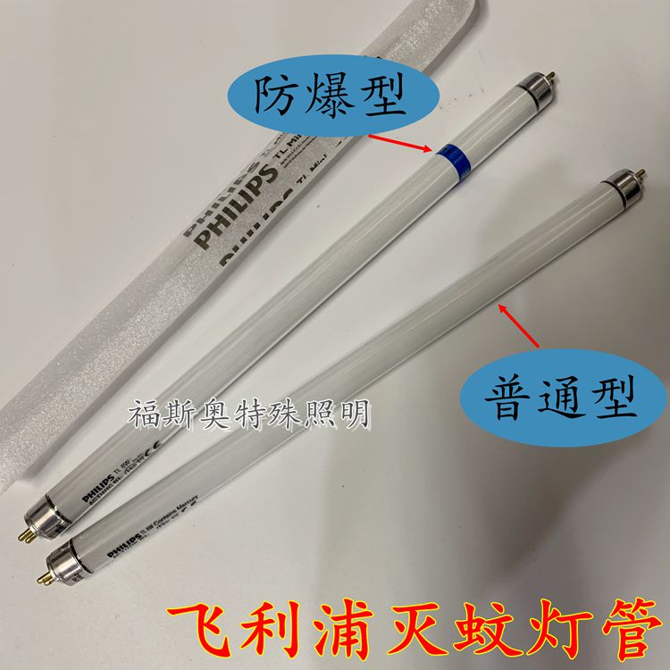 原装进口飞利浦除虫灯 ACTINIC BL灭蚊灯灯管 TL 8W诱蚊昆365NM