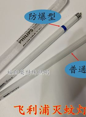 原装进口飞利浦除虫灯  ACTINIC BL灭蚊灯灯管 TL 8W诱蚊昆365NM