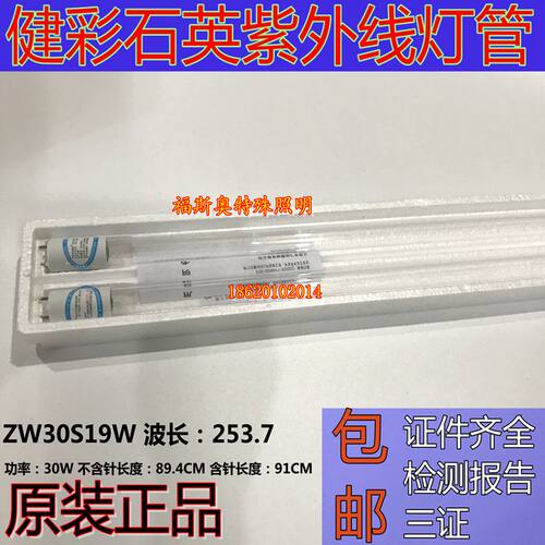 飞扬健彩紫外线消毒灯管