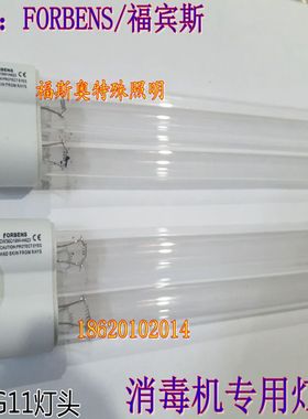 FORBENS紫外线杀菌灯H型36W医院消毒机灯管ZW24D17W-H317空气器