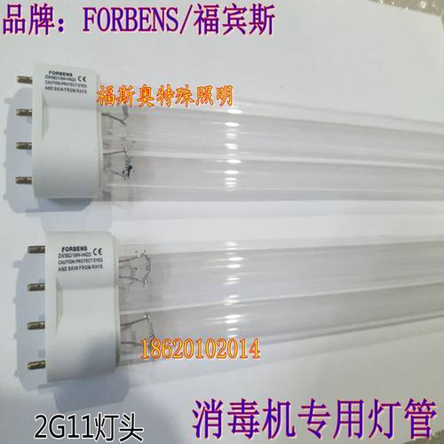 FORBENS紫外线杀菌灯H型36W医院消毒机灯管ZW24D17W-H317空气器