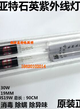 新亚特光源石英紫外线 线灯管ZW30S19W90CM消毒车幼儿园杀菌ZXC医