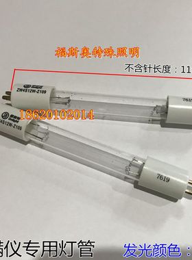 雪莱特ZW4S12W-Z109除螨仪家用吸螨器 紫外灯管4W UV8-S212W12
