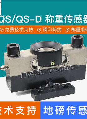 柯力QS-30T/QS-D传感器大地磅汽车衡称重感应器桥式地磅传感器