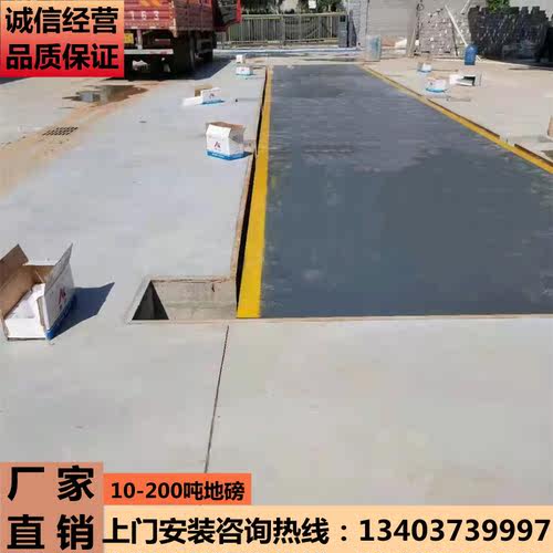 河南厂家直销诚信经营地磅100吨大型精密汽车衡上门安装200吨地磅 - 封面