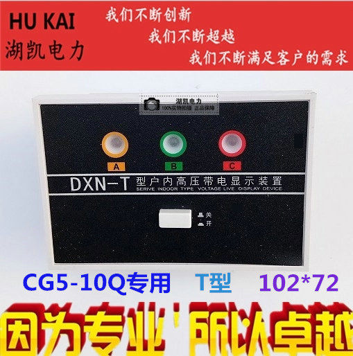 DXN-T 102*72户内高压带电显示器T Q型厂家直销CG5-10Q开关柜用|msdalam kategori elektronik/Electrician, lain - dari Buy2taobao.com untuk memberikan perkhidmatan ejen Taobao profesional membeli