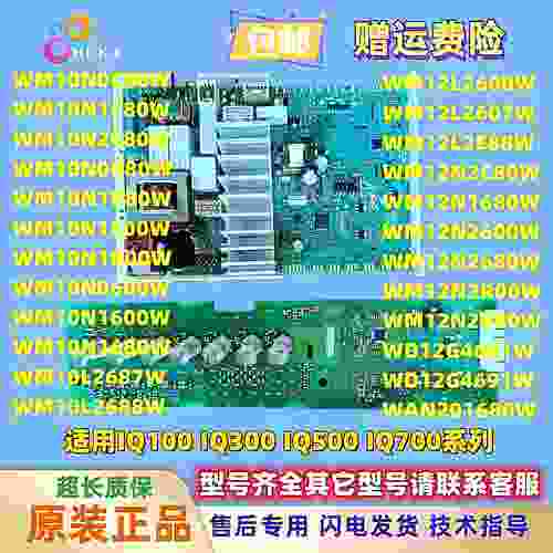 适用西门子博世洗衣机电脑板IQ300模块主板IQ500显示板WM12S4680W