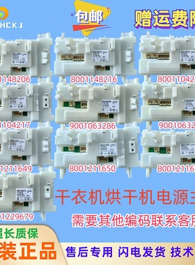 适用西门子博世滚筒干衣机烘干机主板电源板电脑板WTW875600W