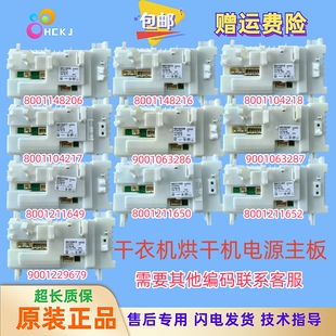 适用西门子博世滚筒干衣机烘干机主板电源板电脑板WTW875600W