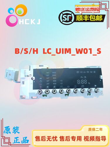适用于西门子博世滚筒洗衣机显示板面板控制板按键板LC_UIM_W01_S
