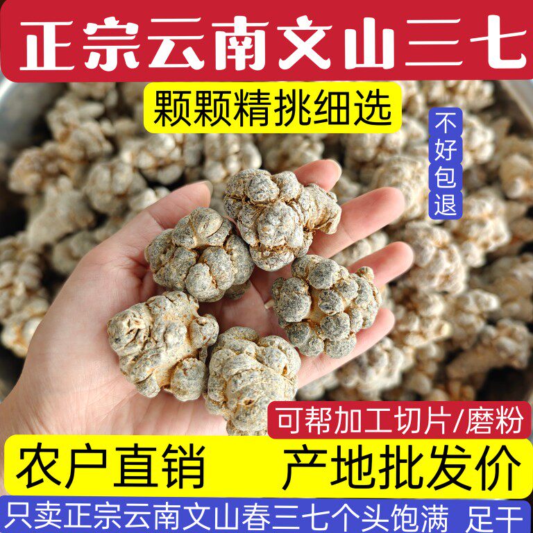 云南文山三七精品20头30头40头60头野生田七片中药材37粉精选500g