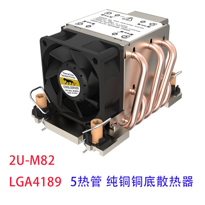 coolserver金钱豹2U主动服务器4189-M82CPU散热器 铝鳍片+5热管