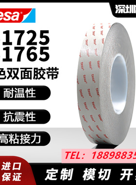 tesa德莎61725-61765正品黑色PET双面胶抗震抗推出触摸屏背胶粘接