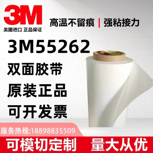 3M55262双面胶带可模切定制