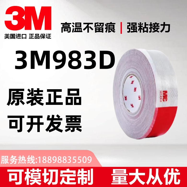 3M983d警示胶夜光反光贴