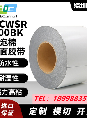 DICWSR300BK正品黑色防水泡棉胶0.3MM厚PE材质+可分切任意规格