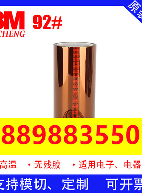 3M92#金手指高温胶带绝缘耐高温聚酰亚胺胶带工业胶防焊+现货供应