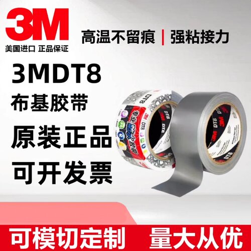 3MDT8布基胶带防水耐磨牢固正品