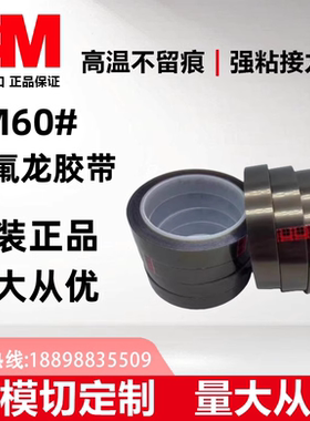 3M60#特氟龙灰色耐高温绝缘耐电压抗腐蚀可分切任意规格343mm*33m