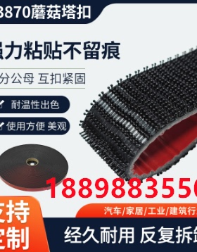 原装正品3MSJ3870蘑菇头搭扣红皮灰色不分公母高粘汽车用魔术贴面