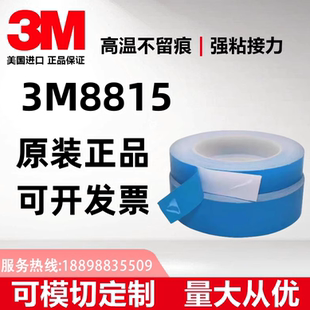 3M8815正品白蓝色导热胶带耐高温高粘导热性可模切可分切任意规格