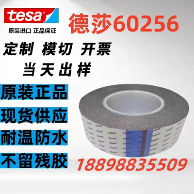 双面模切定制导电胶德莎60256EMI