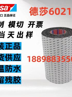 TESA德莎60215正品灰色单面导电胶带高粘性耐高温可模切定制图案