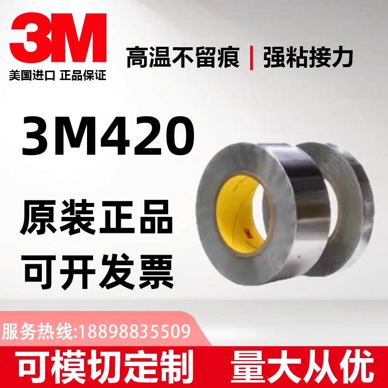 原装正品3M420铅箔胶带耐高温阻燃+防水防潮耐酸碱防腐蚀密封防