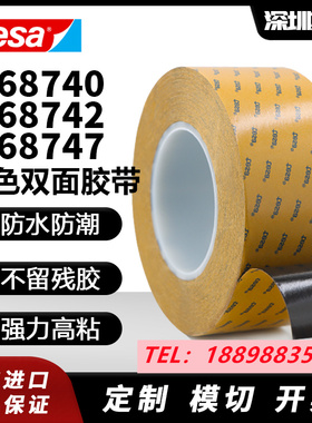 tesa德莎68740-68742-68747正品黑色PET基材改良丙烯酸双面胶
