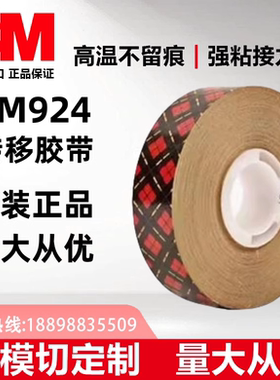 3M924胶带原装正品透明ATG700转移胶膜拼接超薄0.05mm厚度双面胶+
