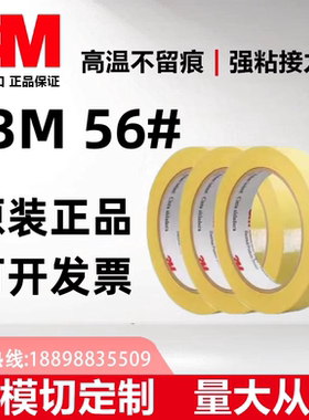 3M56#黄色玛拉胶带正品聚酯薄膜胶电器绝缘耐高温胶+可切任意规格
