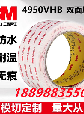 3M4950VHB泡棉双面胶高粘度强力固定无痕防水耐温密封金属铭牌
