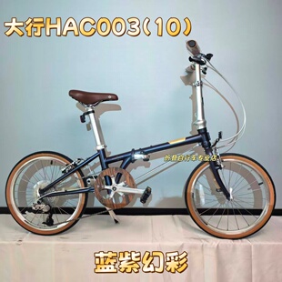 大行D10折叠自行车HAC003复古折叠车 hac083折叠单车 D18速男女车